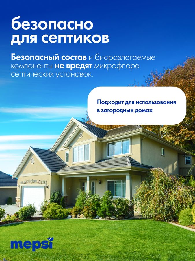 Кондиционер-ополаскиватель MEPSI для полоскания детских и взрослых вещей, 2л, превью