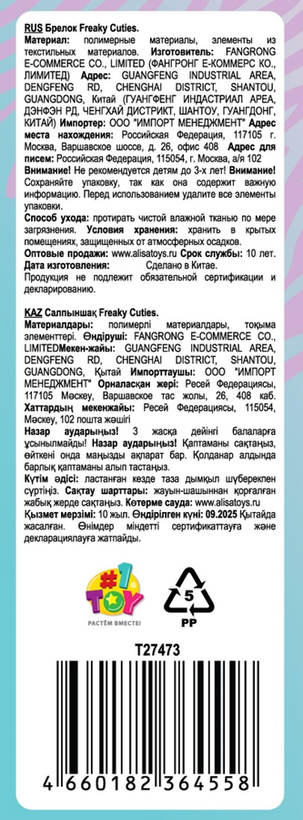 Игрушка с подвесом 1TOY Freaky Cuties, 3см, Арт. Т27473, предпросмотр