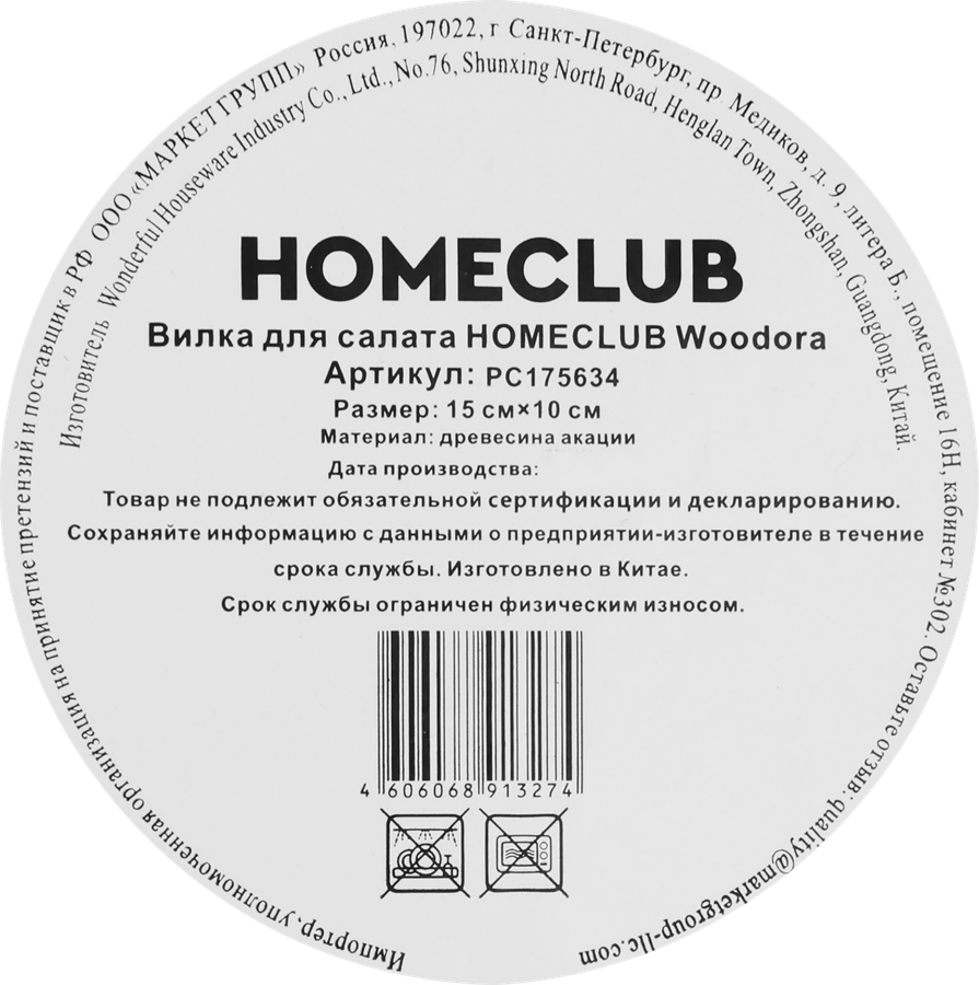 Вилка для салата HOMECLUB Woodora, акация, Арт. PC175634, предпросмотр