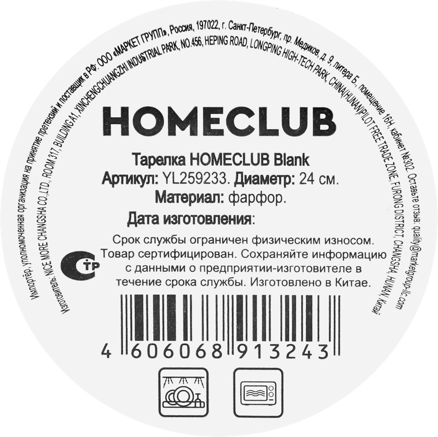 Тарелка HOMECLUB Blank 24см, фарфор, Арт. YL259233, предпросмотр