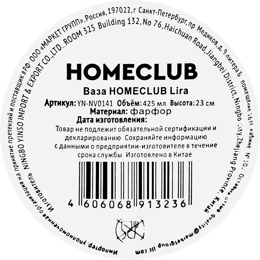 Ваза HOMECLUB фарфор, 23см, Арт. YN-NV0141, превью