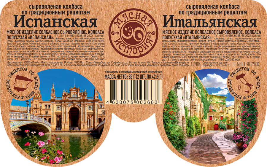 Колбаса сыровяленая МЯСНАЯ ИСТОРИЯ Испанская/Итальянская, нарезка, 85г, превью