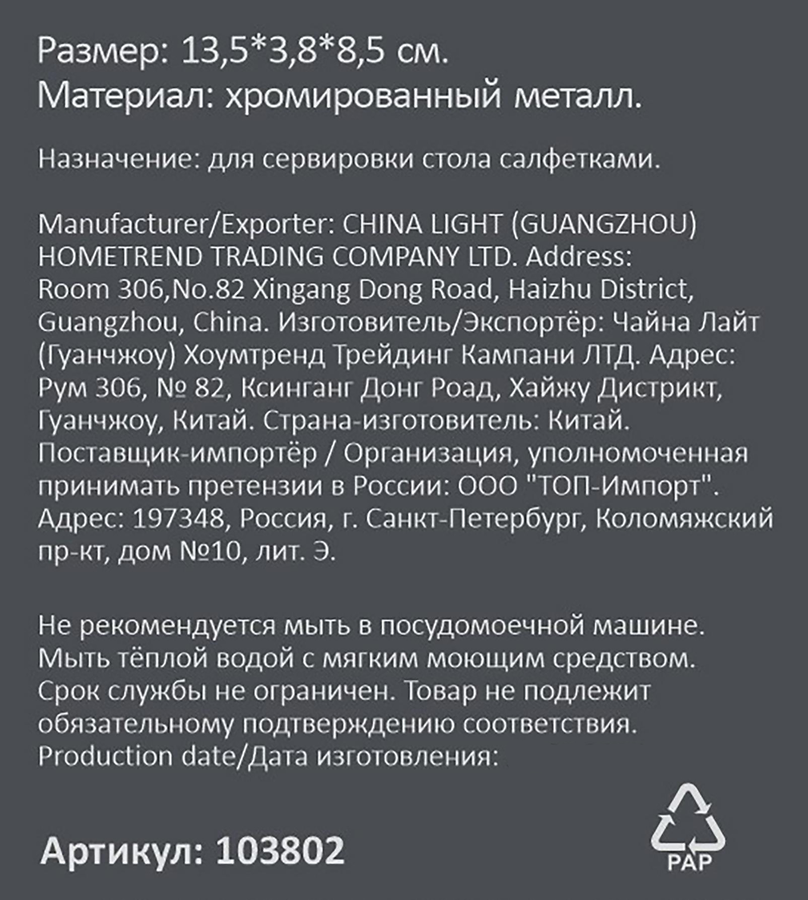 Держатель для салфеток MALLONY Tenero, Арт. 103802, превью