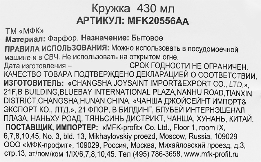 Кружка МФК рельефная, 430мл, предпросмотр