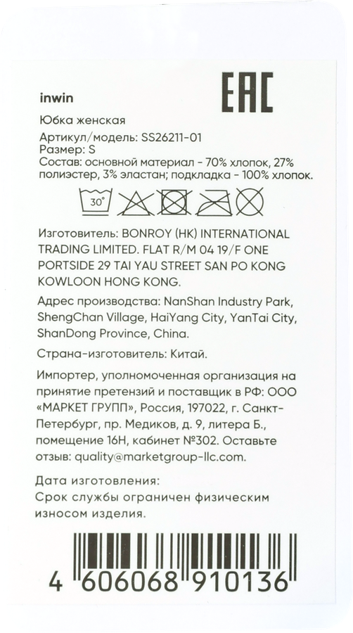 Юбка женская INWIN голубая, Арт. SS26211-01, превью
