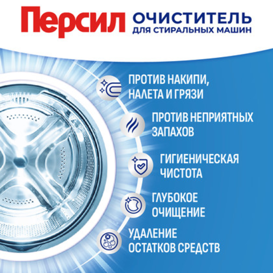 Очиститель для стиральных машин ПЕРСИЛ Свежесть цитруса, 250г, превью