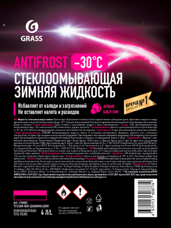 Жидкость стеклоомывающая GRASS AntiFrost до -30 градусов, Арт. 110485, 4л, предпросмотр