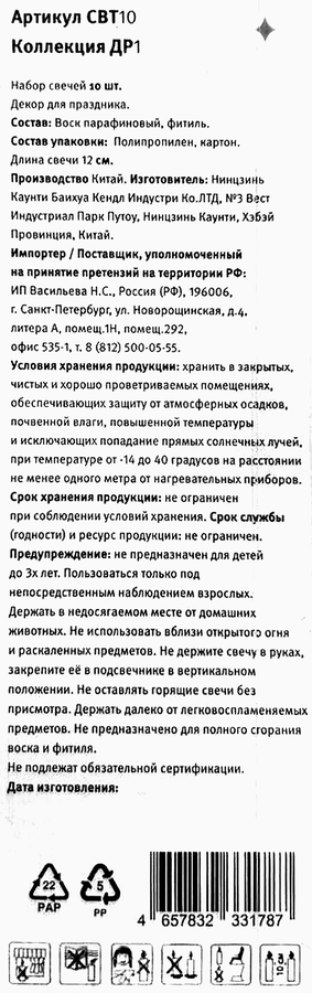 Свечи праздничные CITY HOME TRADE длинные, 12см, пастель, 10шт, предпросмотр