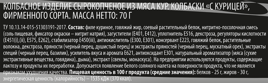 Колбаски сырокопченые с курицей Халяль, 70г, превью