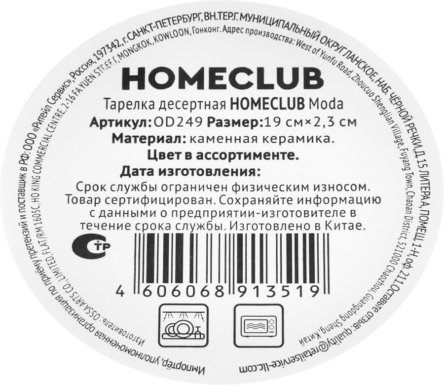 Тарелка десертная HOMECLUB Moda 19см, керамика, Арт. OD249, предпросмотр