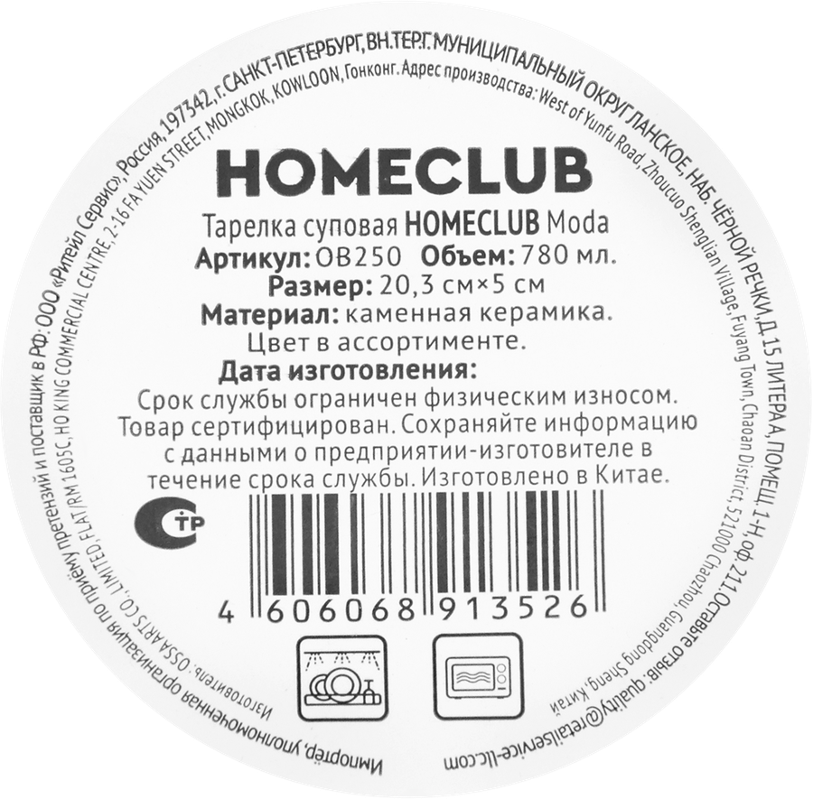 Тарелка суповая HOMECLUB Moda 20,3см, керамика, Арт. OB250, предпросмотр
