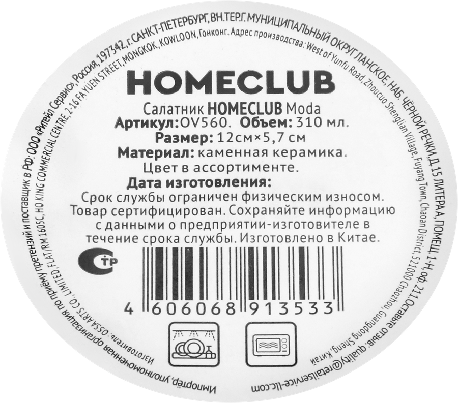 Салатник HOMECLUB Moda 11,5см, керамика, Арт. OV560, предпросмотр