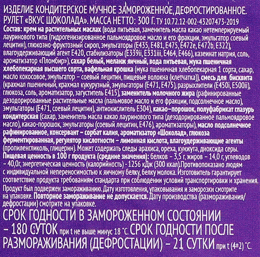 Рулет ВЫБОР СЕМЬИ со вкусом шоколада, 300г, превью