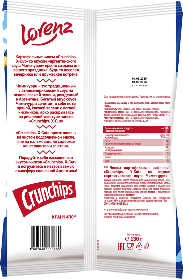 Чипсы картофельные LORENZ Crunchips X-cut со вкусом соуса чимичурри, рифленые, 130г, предпросмотр