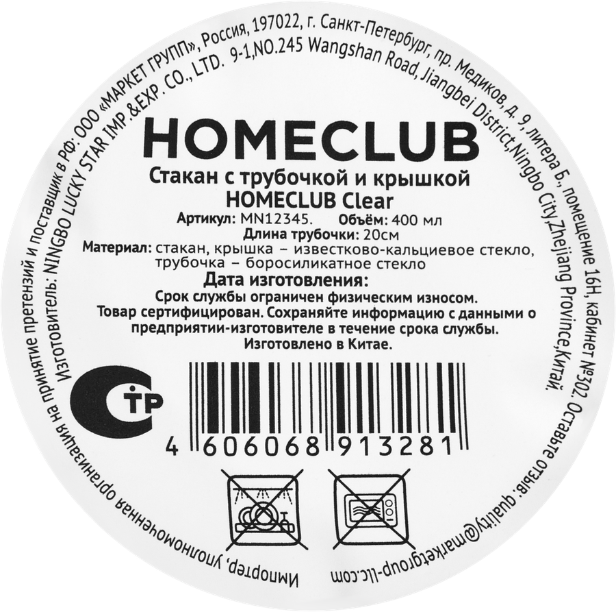 Стакан HOMECLUB Clear, с трубочкой и крышкой, стекло, 400мл, Арт. MN12345, превью