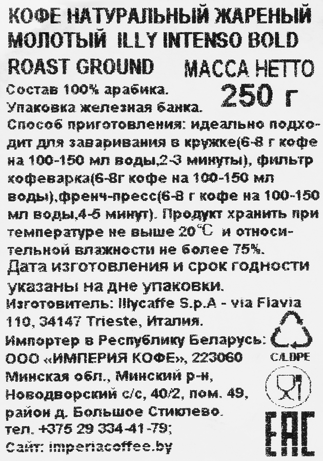 Кофе молотый ILLY Intenso Bold Roast Ground, 250г, превью