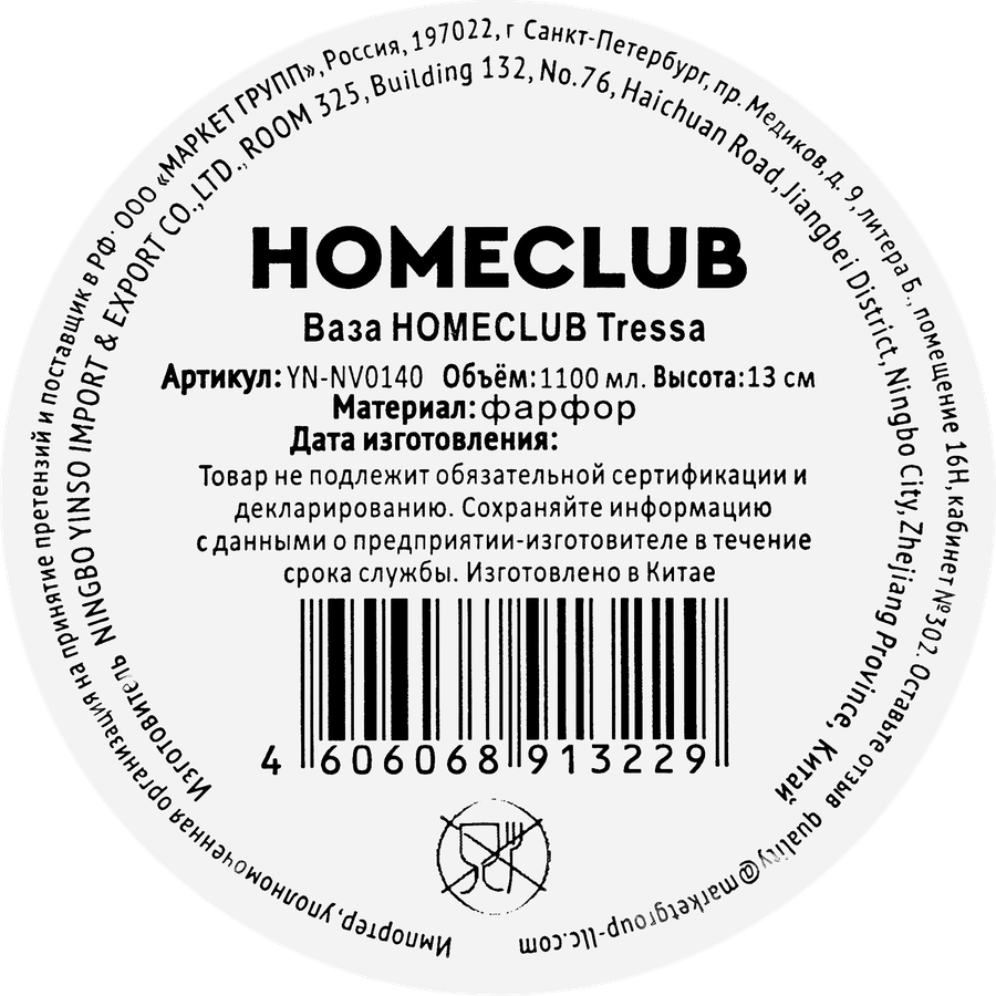 Ваза HOMECLUB Tressa, с одной ручкой, фарфор, 13см, Арт. YN-NV0140, превью