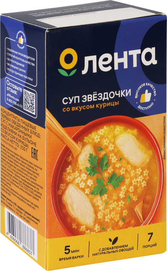 Суп ЛЕНТА Звездочки, со вкусом курицы, 250г, превью