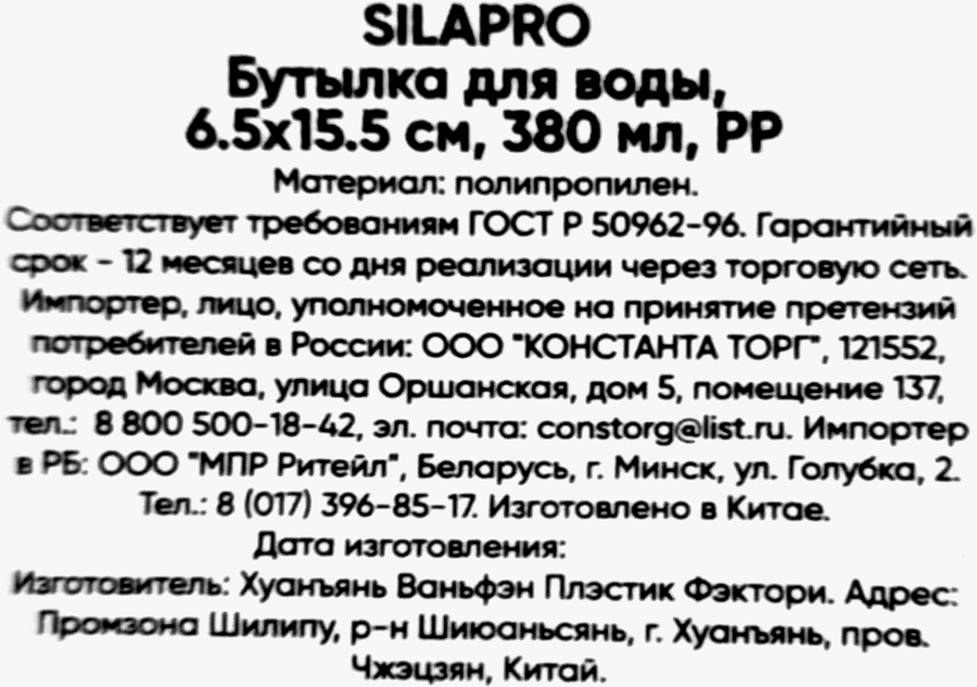 Бутылка спортивная для воды SILAPRO 380мл, 3 цвета, предпросмотр