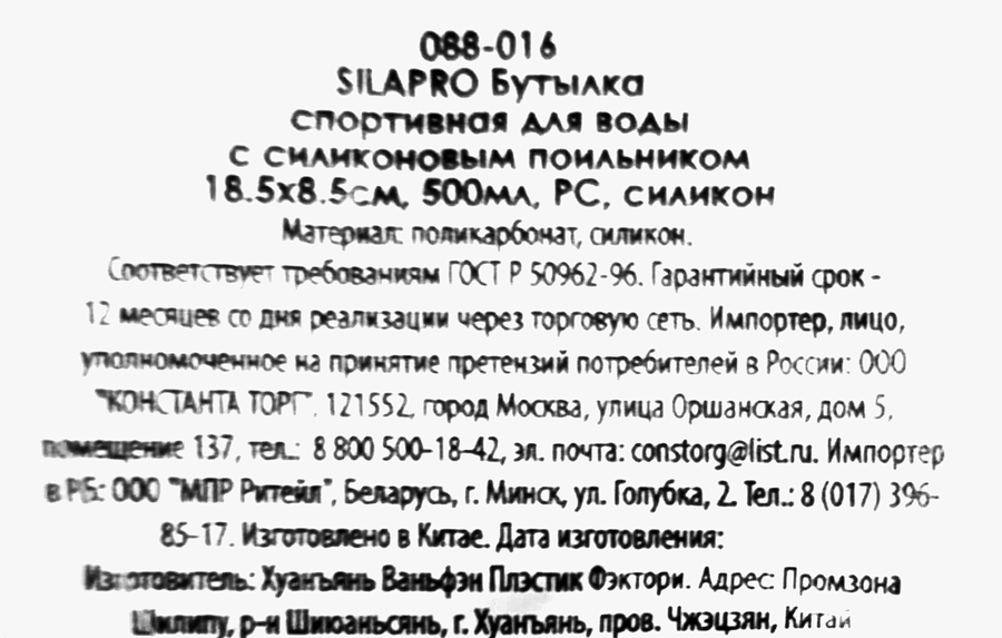 Бутылка спортивная для воды SILAPRO 500мл, с силиконовым поильником, 2 цвета, предпросмотр