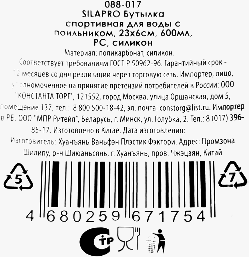 Бутылка спортивная для воды SILAPRO 600мл, с поильником, 4 цвета, предпросмотр