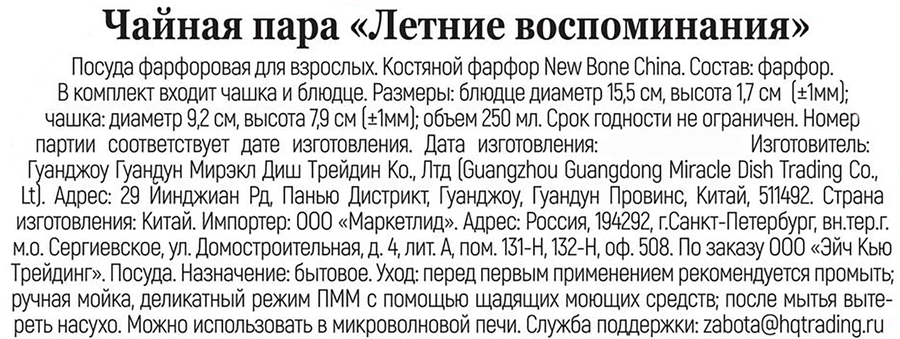 Чайная пара HOME QUEEN Летние воспоминания, цветы, костяной фарфор, 250мл, Арт. 77254, предпросмотр