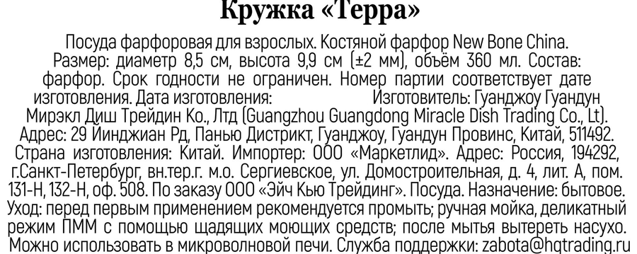 Кружка HOME QUEEN Терра, костяной фарфор, 360мл, Арт. 77412, предпросмотр