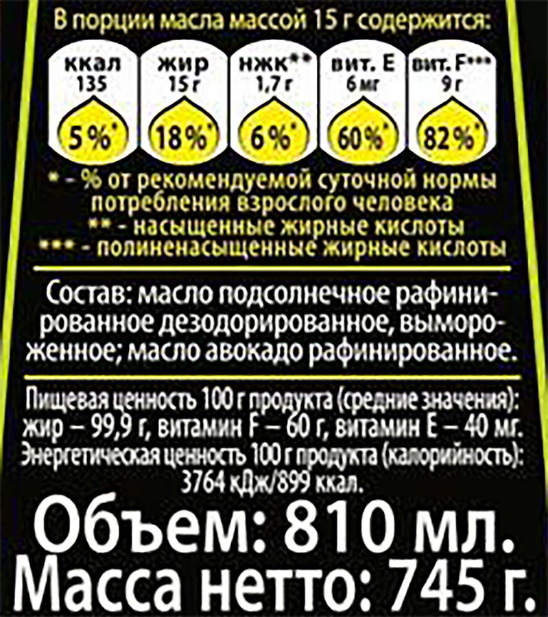Масло подсолнечное ALTERO с добавлением масла авокадо, рафинированное, 810мл, предпросмотр