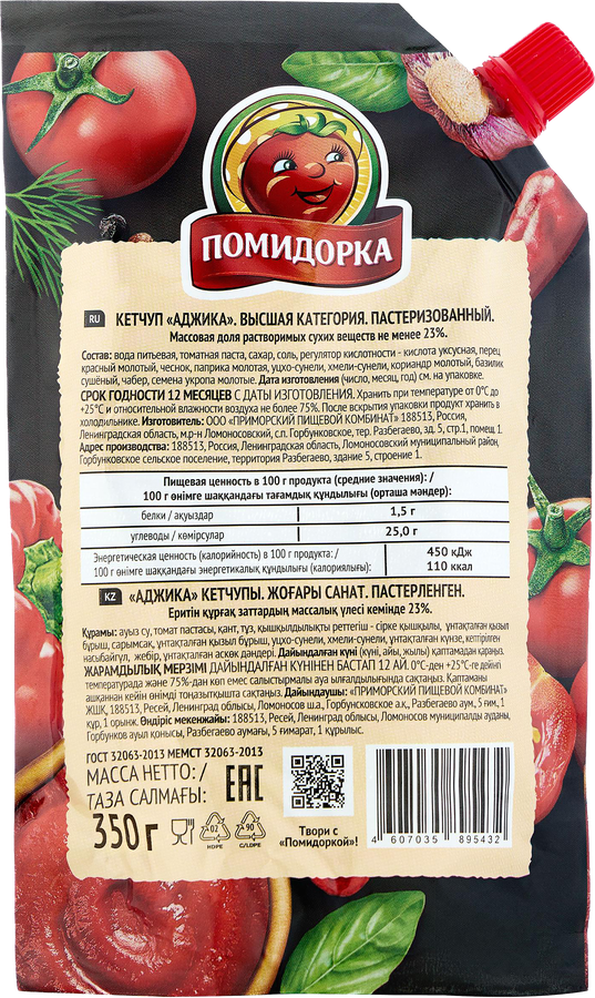 Кетчуп томатный ПОМИДОРКА Аджика, 350г, предпросмотр