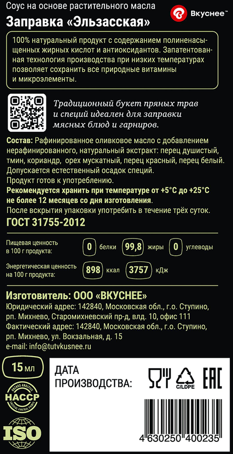 Заправка для мясных блюд ВКУСНЕЕ Эльзасская, 15мл, предпросмотр