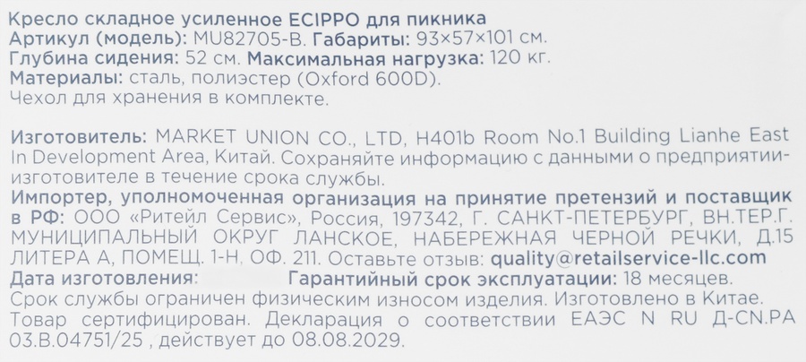 Кресло для пикника ECIPPO усиленное складное 100х82х97см, Арт. MU82705-B, предпросмотр
