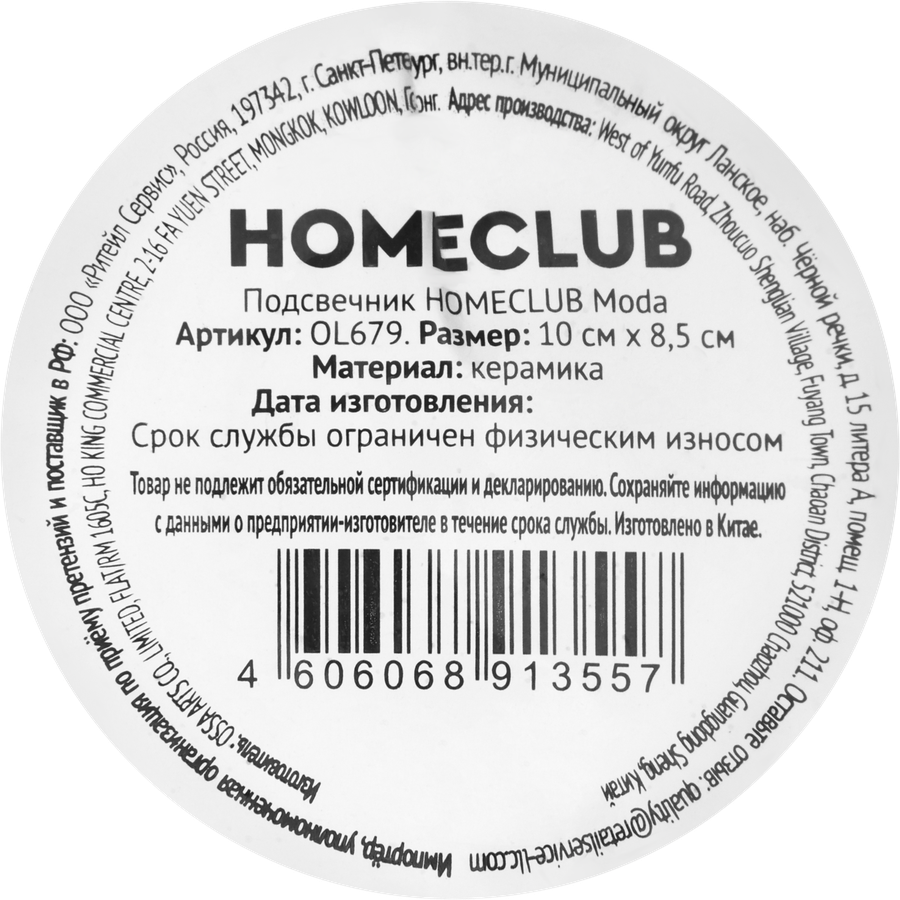 Подсвечник HOMECLUB Moda, керамика, Арт. OL679, превью