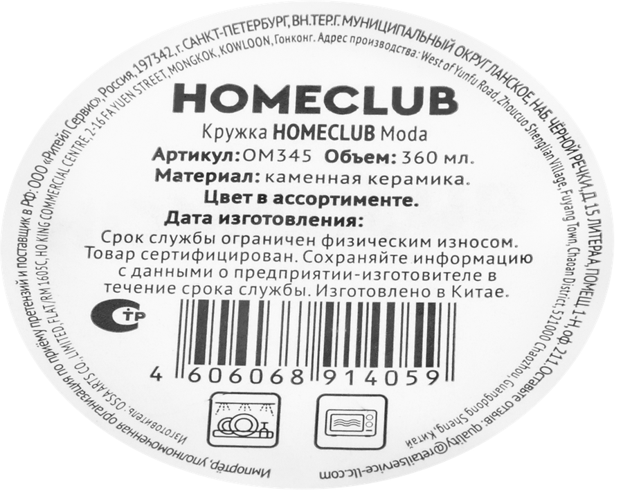 Кружка HOMECLUB Moda, керамика, 350мл, Арт. OM345, превью