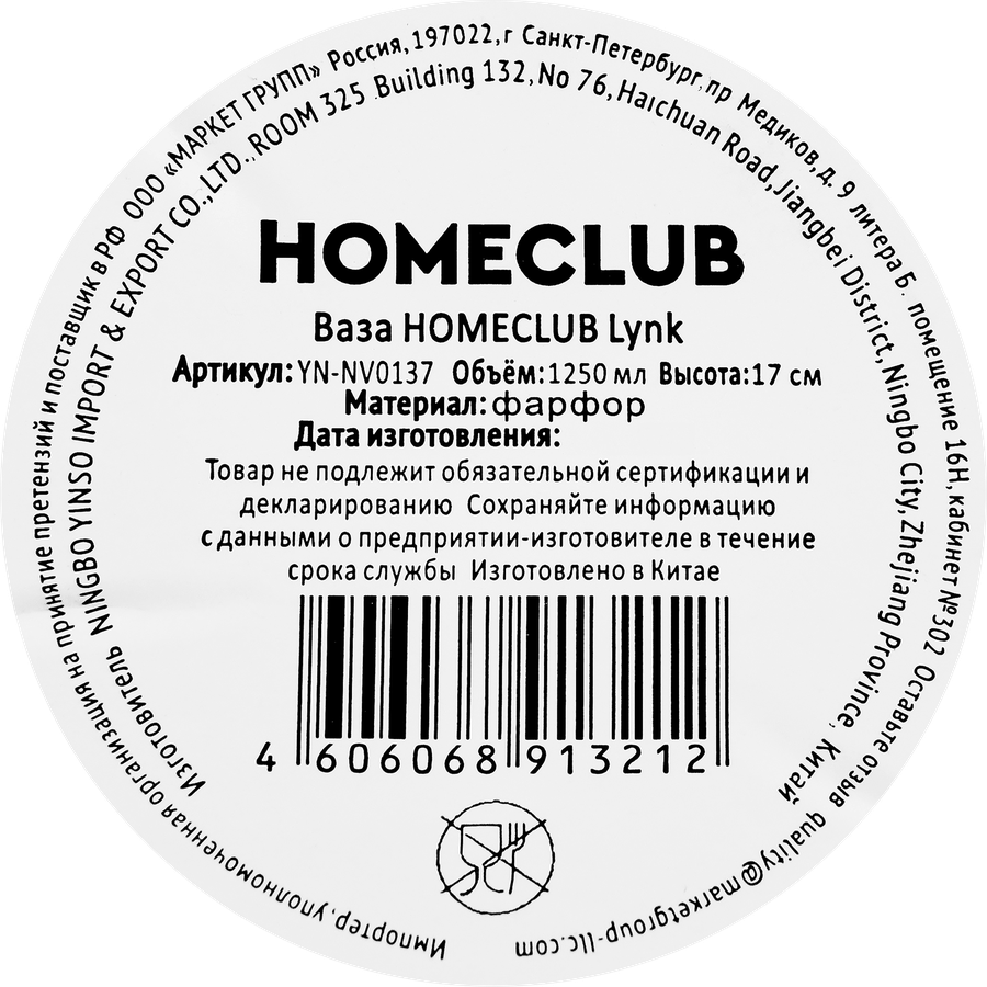 Ваза HOMECLUB Lynk, с двумя ручками, фарфор, 17см, Арт. YN-NV0137, предпросмотр