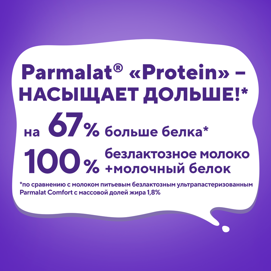 Молоко ультрапастеризованное PARMALAT Protein 1,8%, без змж, 500мл, предпросмотр