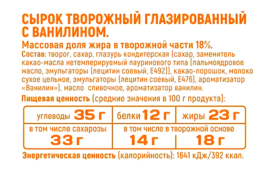 Сырок творожный глазированный КОРОВКА ИЗ КОРЕНОВКИ Ванилин 18%, без змж, 40г, предпросмотр
