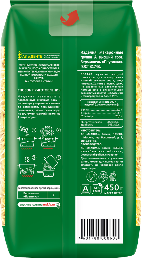 Макароны MAKFA Вермишель тонкая высший сорт, 450г, превью