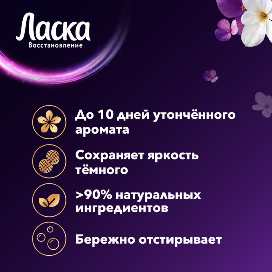 Средство жидкое для стирки темного ЛАСКА Арома, 2,7л, предпросмотр