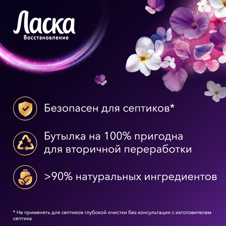 Средство жидкое для стирки темного ЛАСКА Арома, 2,7л, превью