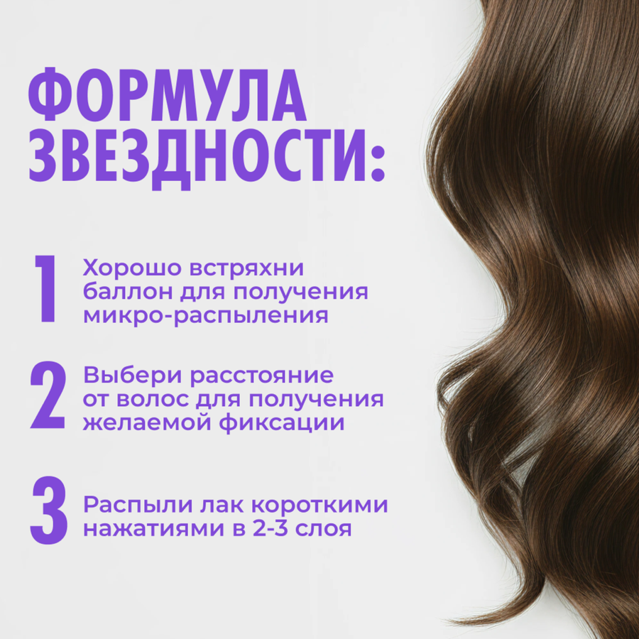 Лак для волос ONE4ME С ночи до утра, 250мл, превью