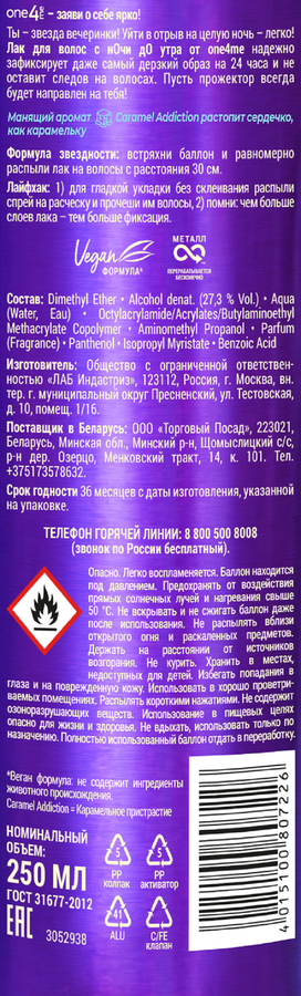 Лак для волос ONE4ME С ночи до утра, 250мл, превью