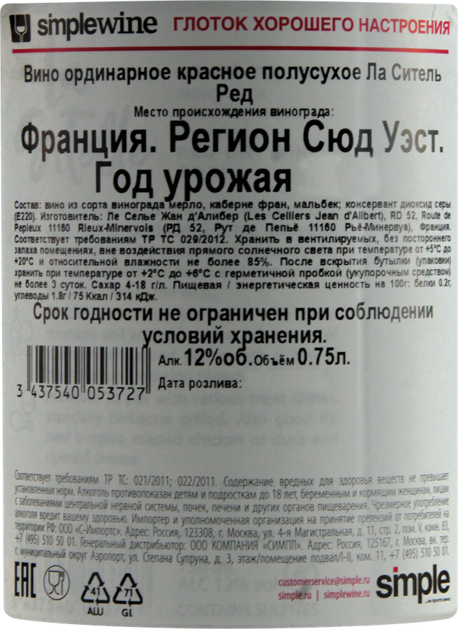 Вино ЛЕ СЕЛЬЕ ЖАН Д'АЛИБЕР Ла Ситель Ред ординарное красное полусухое, 0.75л, предпросмотр