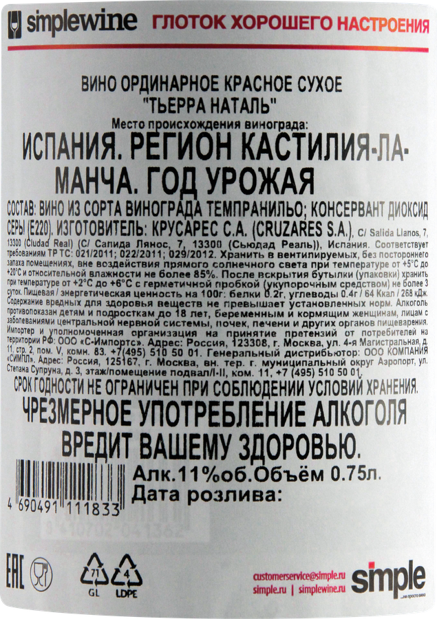 Вино ТЬЕРРА НАТАЛЬ Крусарес С.А. ординарное красное сухое, 0.75л, превью