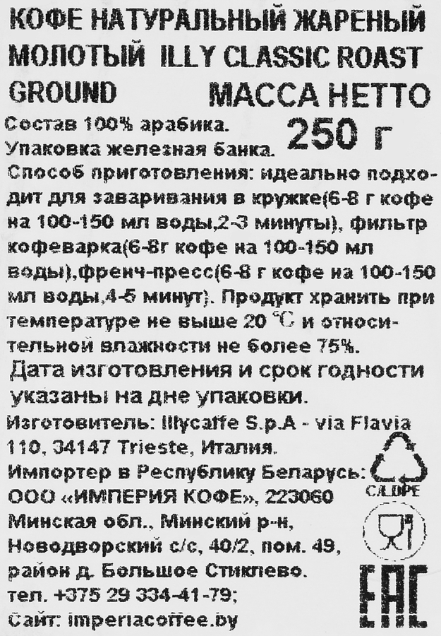 Кофе молотый ILLY Classico, 250г, предпросмотр
