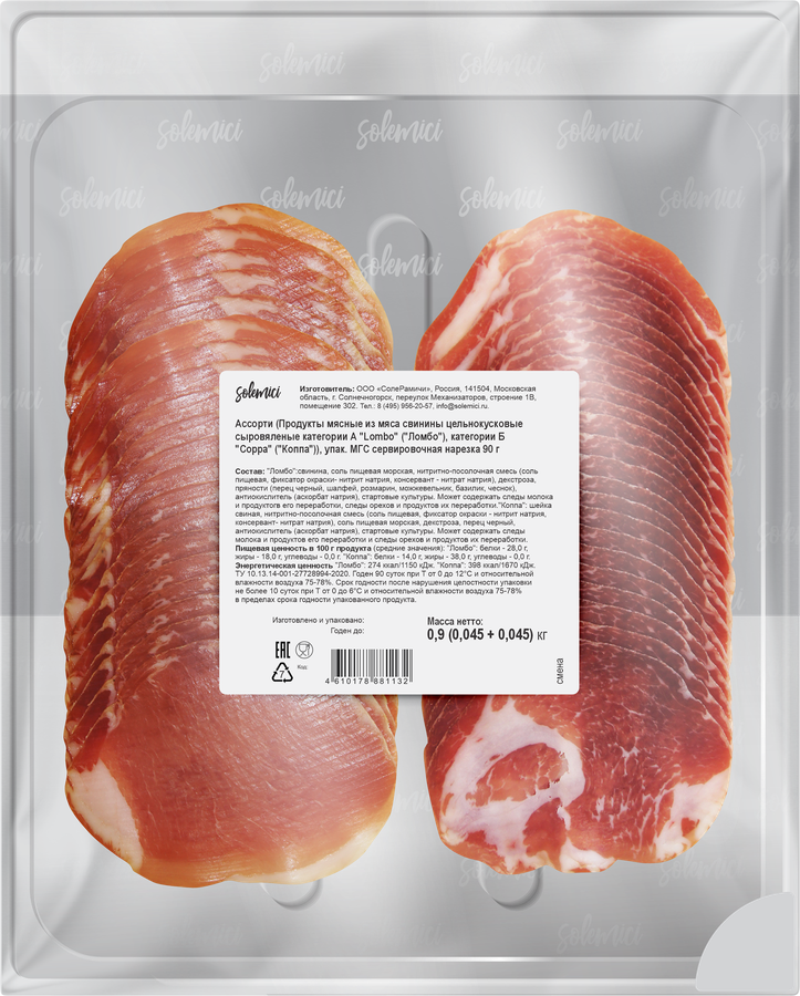 Колбаса сыровяленая SOLEMICI Итальянская закуска: Коппа, Ломбо, нарезка, 90г, предпросмотр