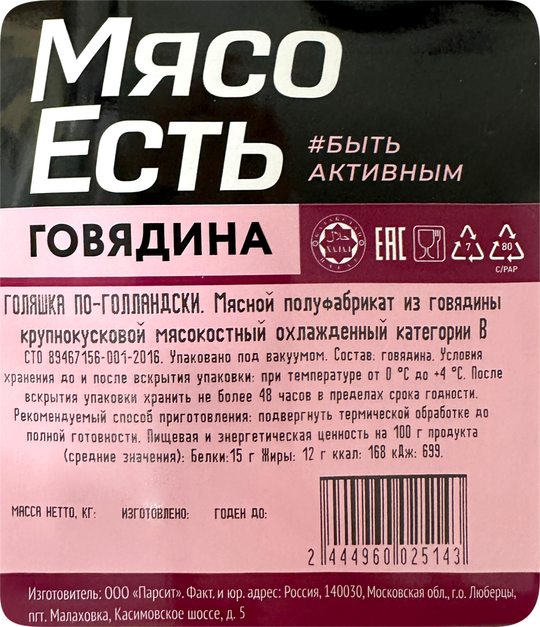 Голяшка говяжья МЯСО ЕСТЬ! По-голландски, на кости, превью