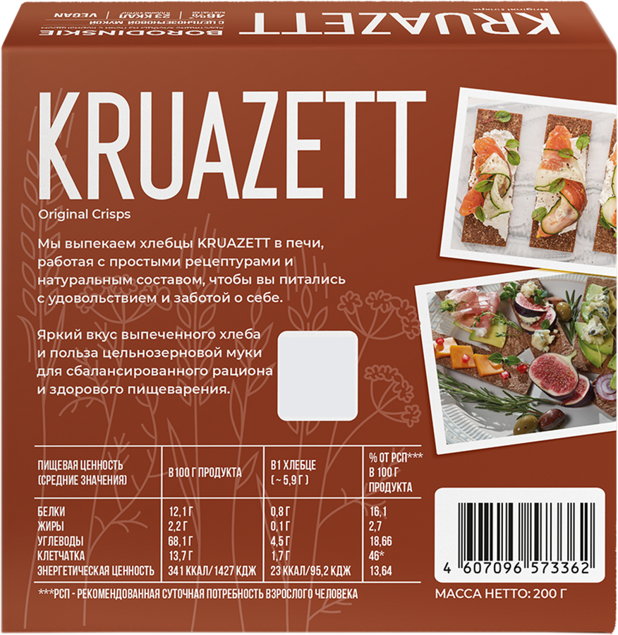 Хлебцы KRUAZETT Бородинские тонкие с кориандром, 200г, предпросмотр