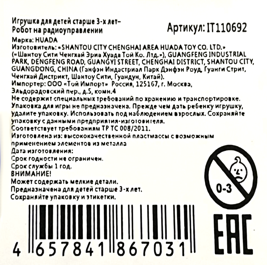 Игрушка BEBOY Робопес Барри Beboy на пульте радиоуправления, Арт. IT110692, предпросмотр