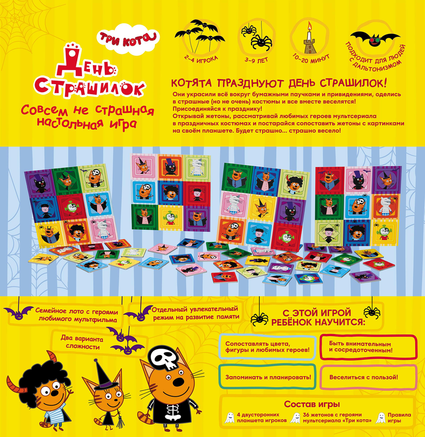 Игра настольная HOBBY WORLD Три кота, День страшилок, превью