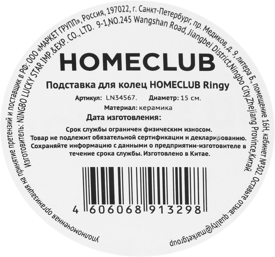 Подставка для колец HOMECLUB Ringy, 15см, керамика, Арт. LN34567, предпросмотр